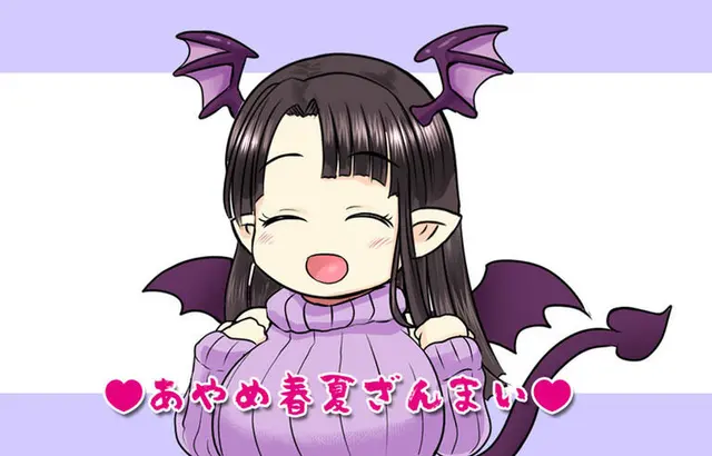 あやめ春夏 の公開サムネイル