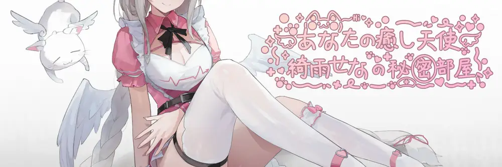いろあめせな のヘッダー画像