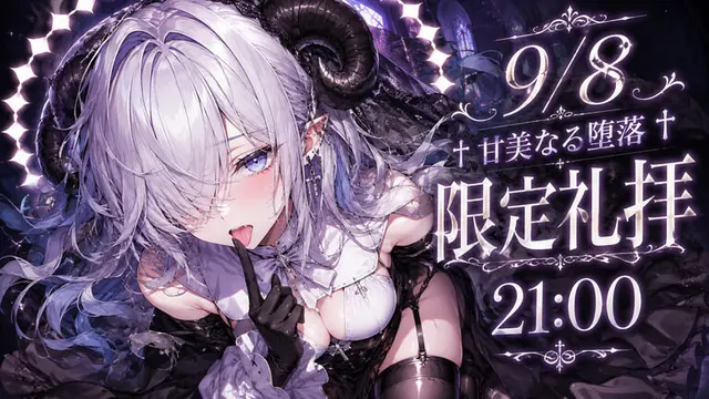 聖娼女ヴァキナ の公開サムネイル