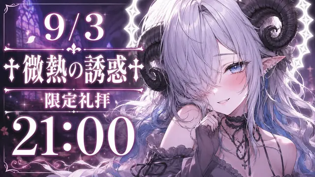 聖娼女ヴァキナ の公開サムネイル