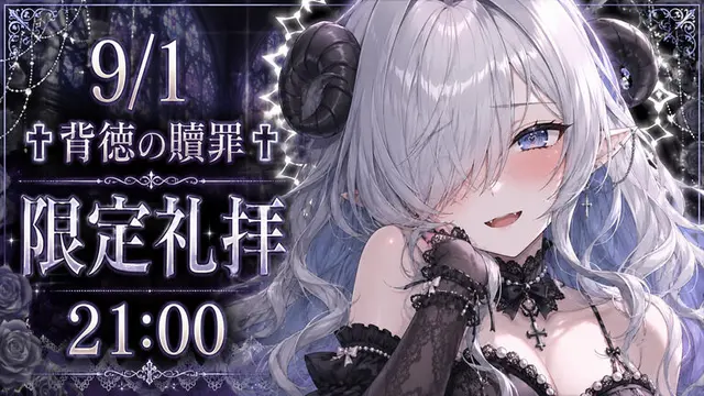 聖娼女ヴァキナ の公開サムネイル